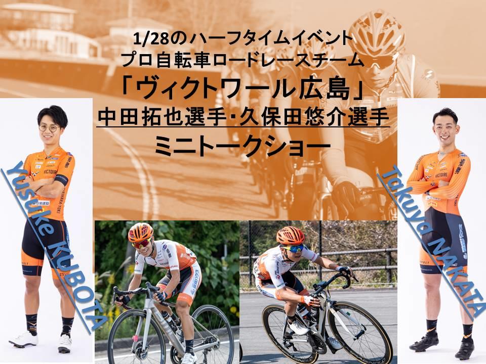 プロ自転車ロードレースチーム「ヴィクトワール広島」.jpg
