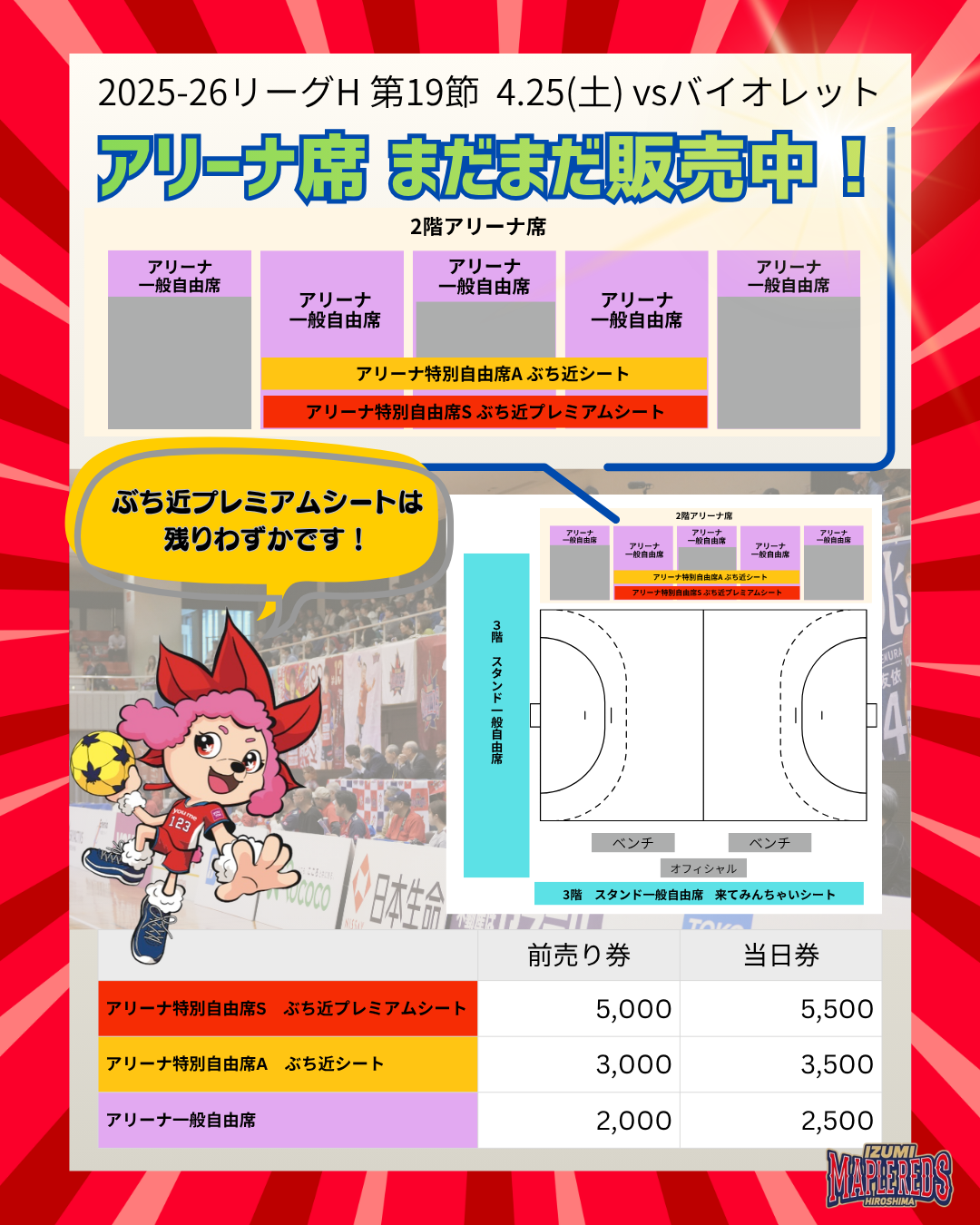 425アリーナ席.png