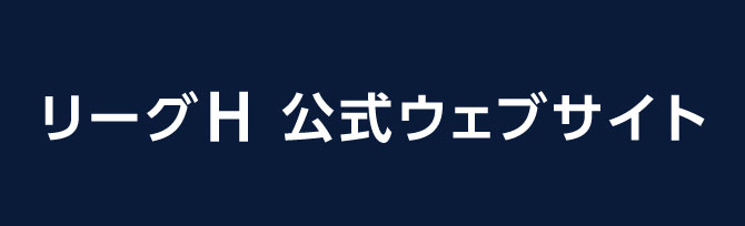 日本ハンドボールリーグ