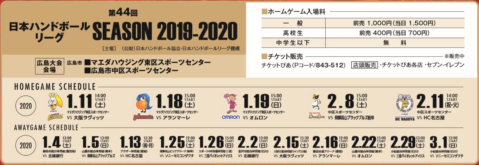 第44回日本ハンドボールリーグ試合スケジュール イメージ