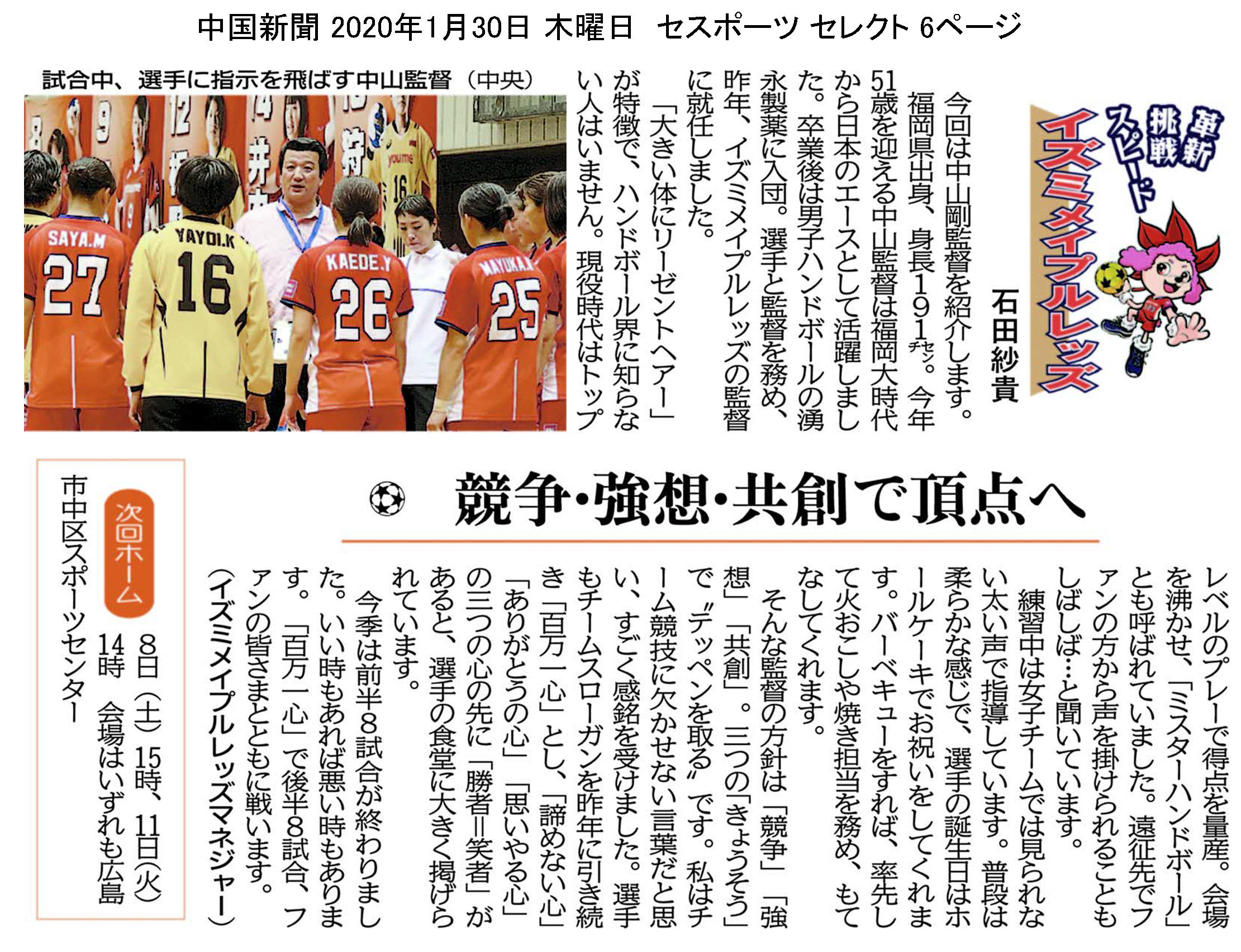 中国新聞セレクト版 イズミメイプルレッズコラムスタート! イメージ