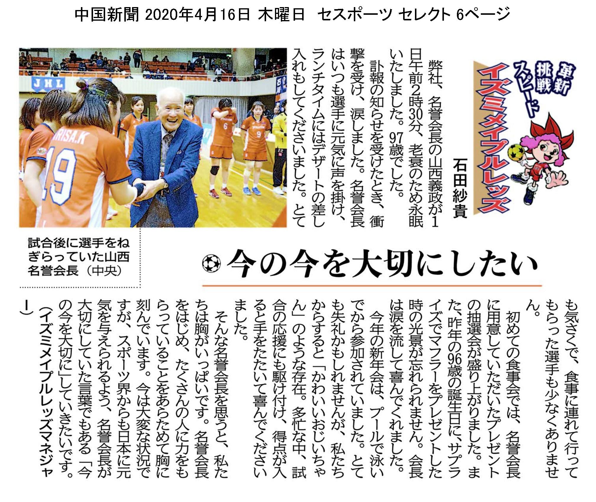 中国新聞セレクト版 イズミメイプルレッズコラム 2020年4月掲載分 イメージ