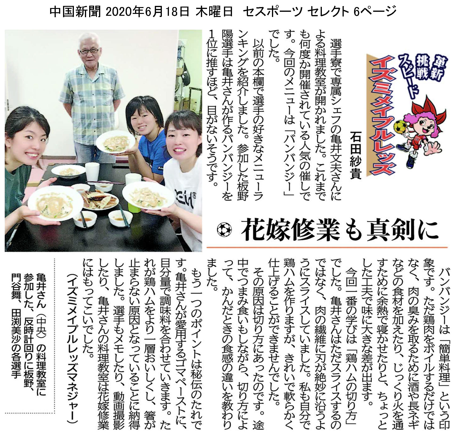 中国新聞セレクト版 イズミメイプルレッズコラム 2020年6月掲載分 イメージ
