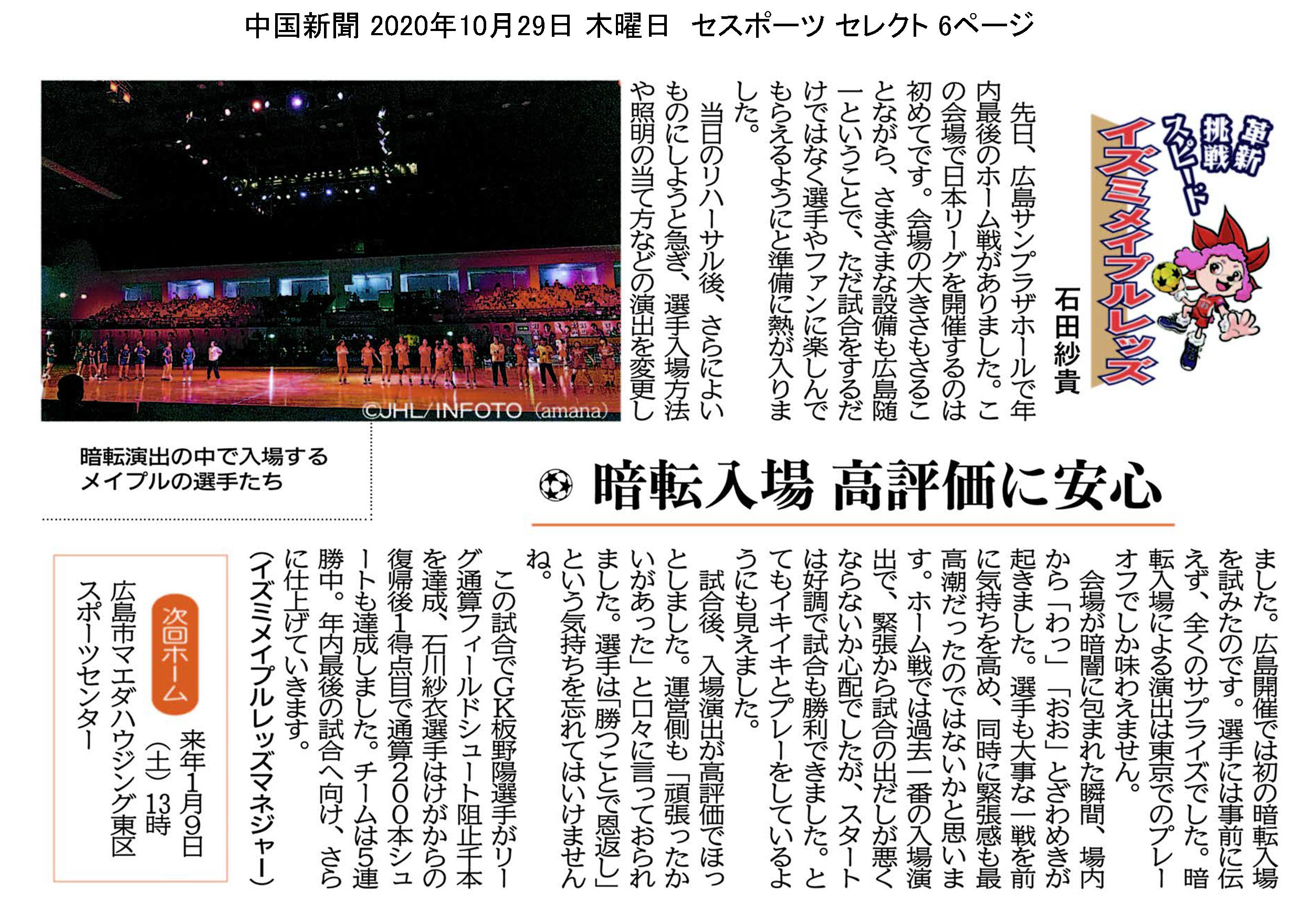 中国新聞セレクト版 イズミメイプルレッズコラム 2020年10月掲載分 イメージ