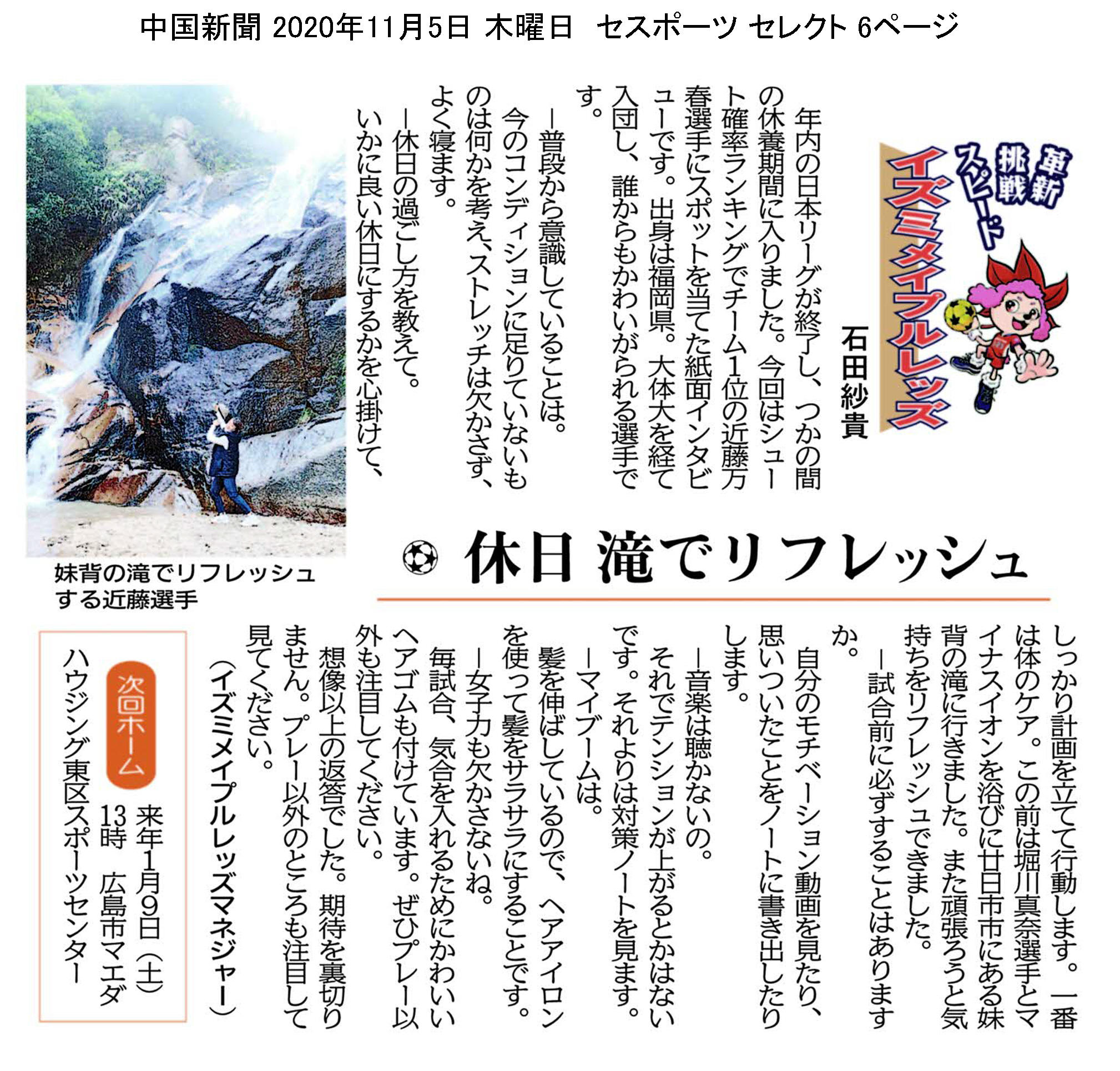 中国新聞セレクト版 イズミメイプルレッズコラム 2020年11月掲載分 イメージ