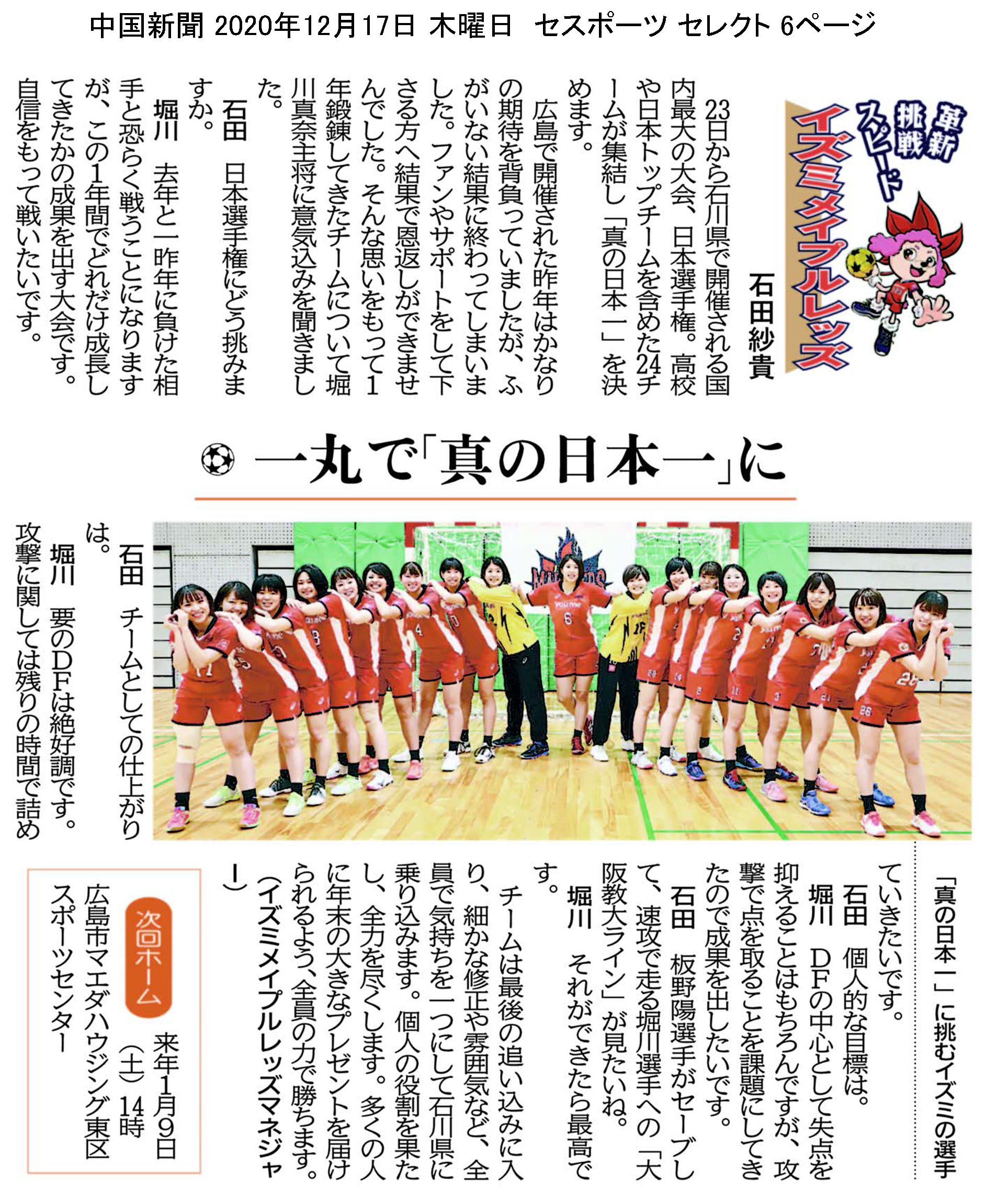 中国新聞セレクト版 イズミメイプルレッズコラム 2020年12月掲載分 イメージ