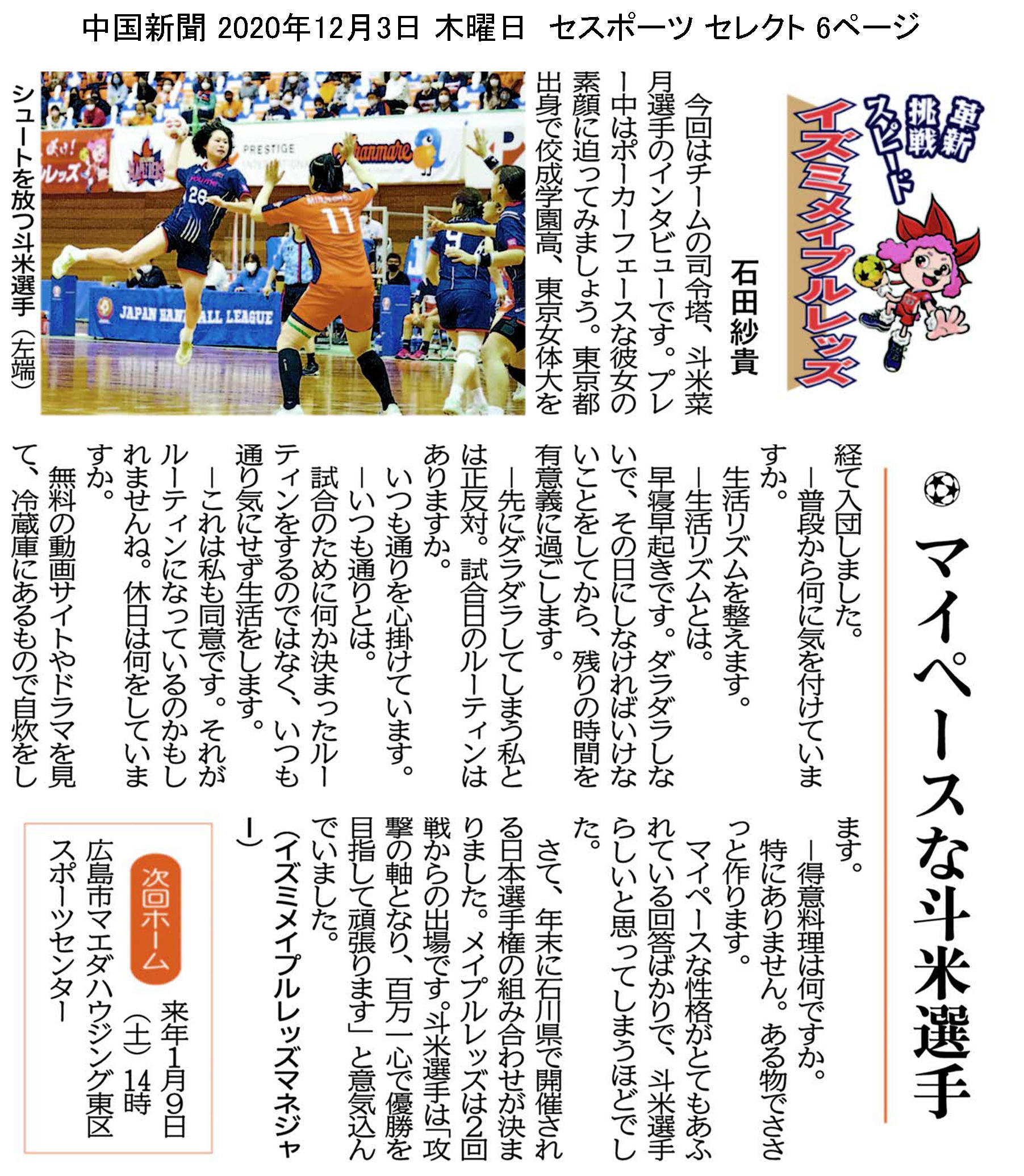 中国新聞セレクト版 イズミメイプルレッズコラム 2020年12月掲載分 イメージ