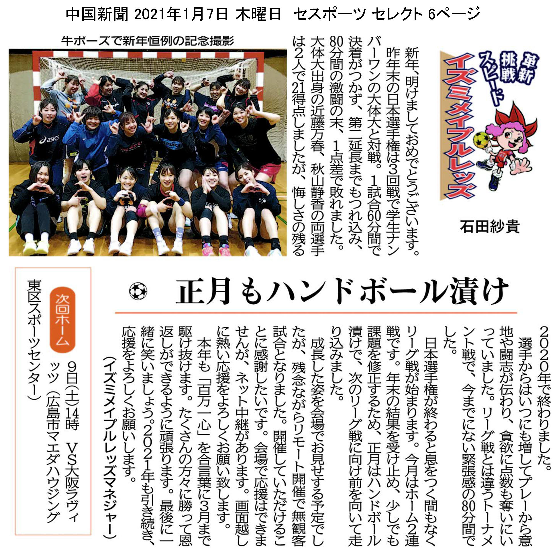 中国新聞セレクト版 イズミメイプルレッズコラム 2021年1月掲載分 イメージ