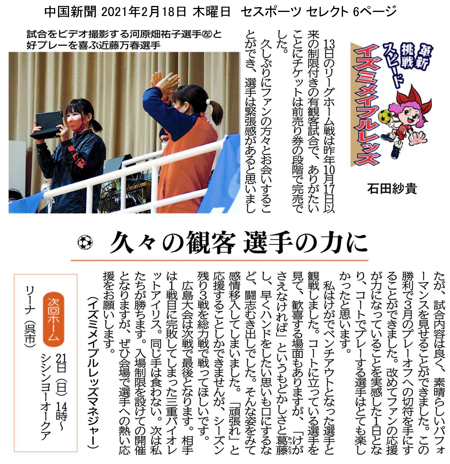 中国新聞セレクト版 イズミメイプルレッズコラム 2021年2月掲載分 イメージ