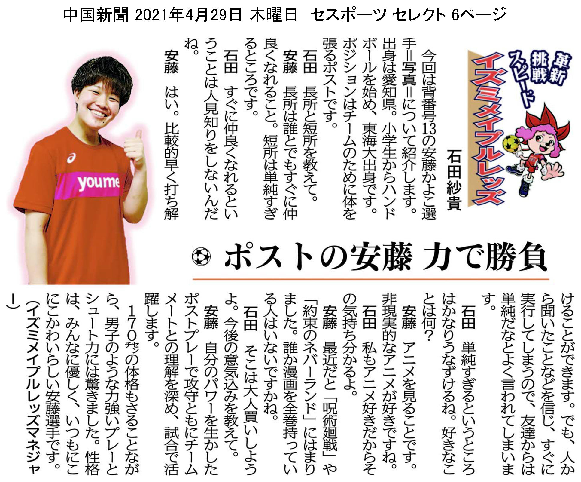 中国新聞セレクト版 イズミメイプルレッズコラム 2021年5月掲載分 イメージ
