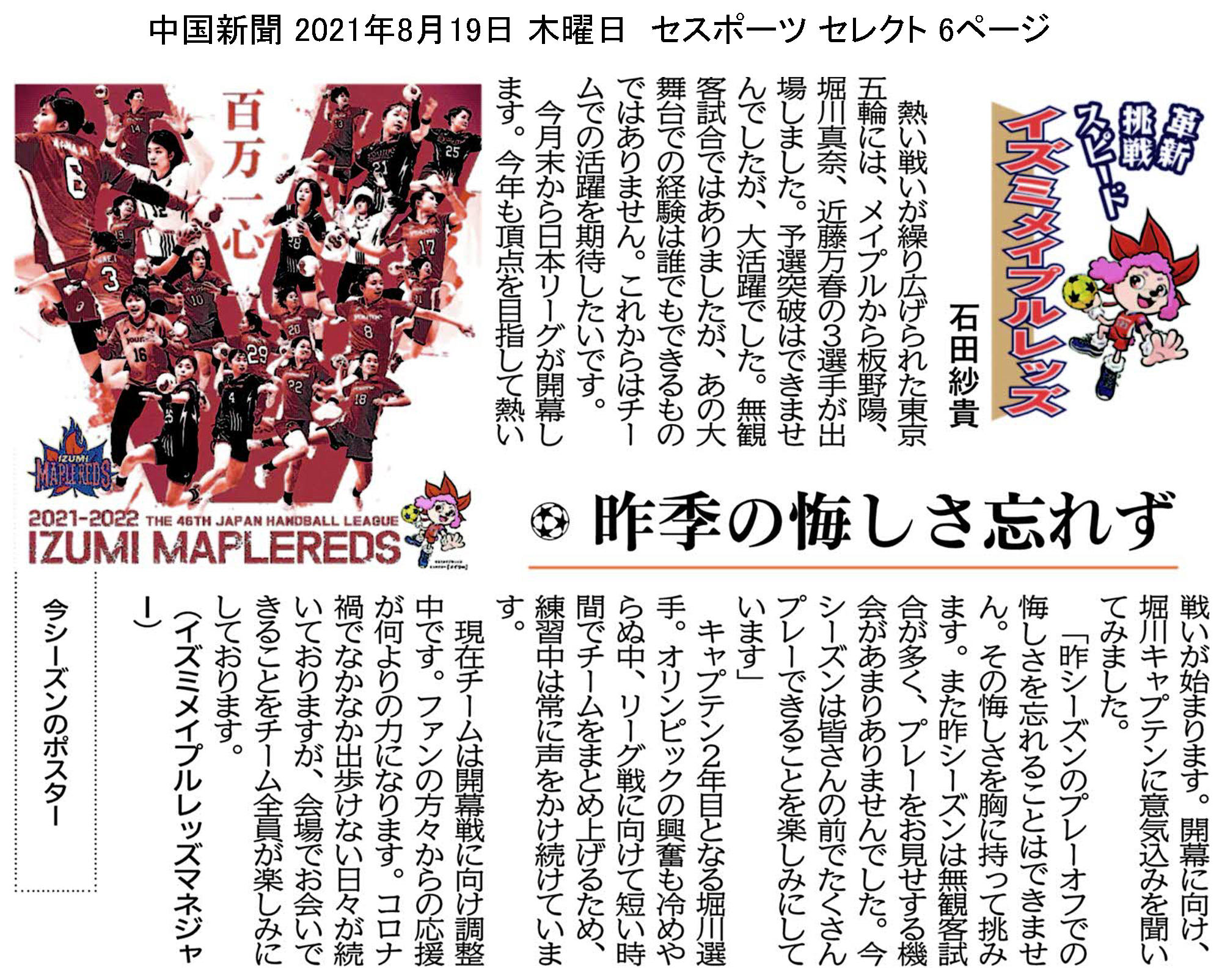 中国新聞セレクト版 イズミメイプルレッズコラム 2021年8月掲載分 イメージ