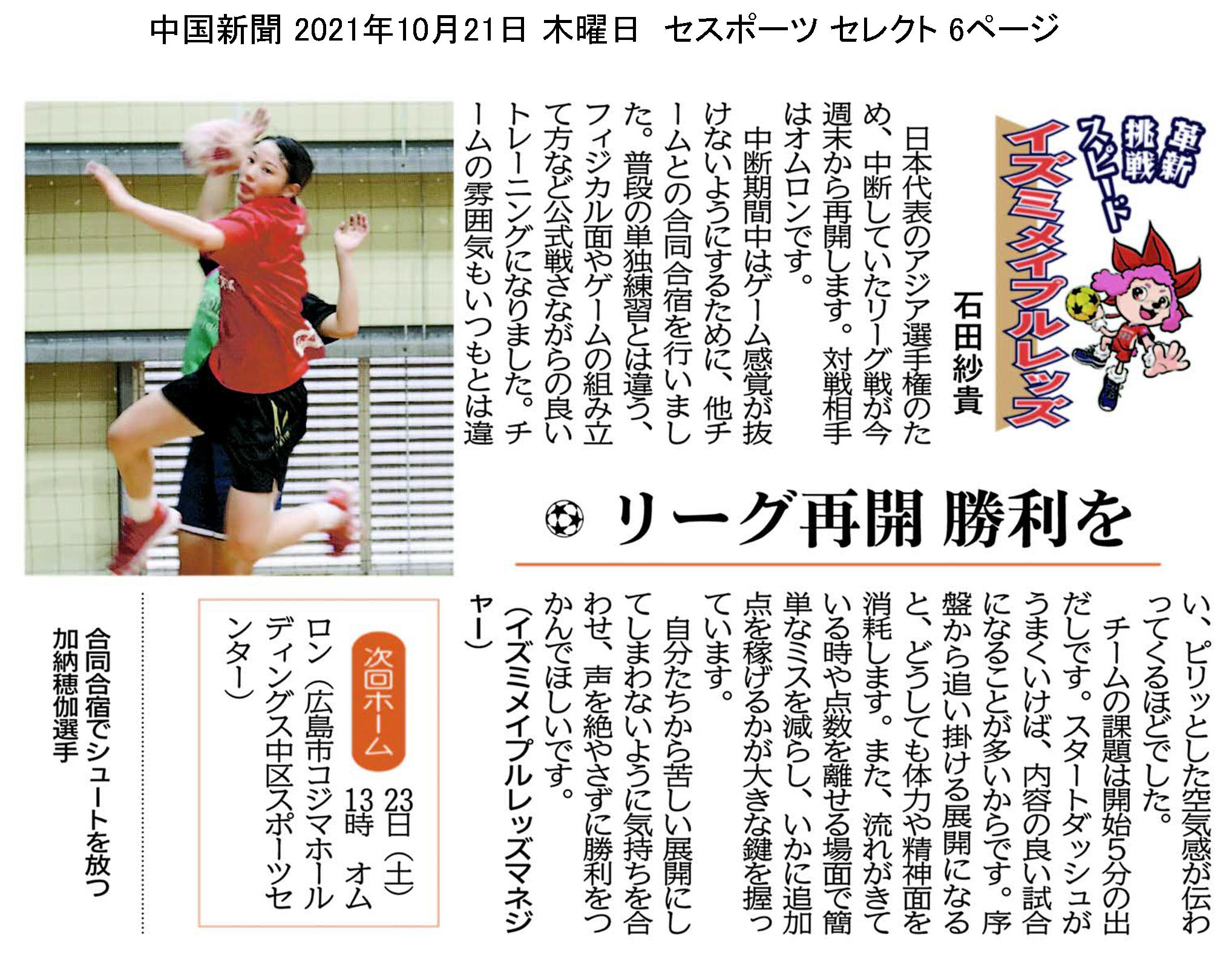 中国新聞セレクト版 イズミメイプルレッズコラム 2021年10月掲載分 イメージ