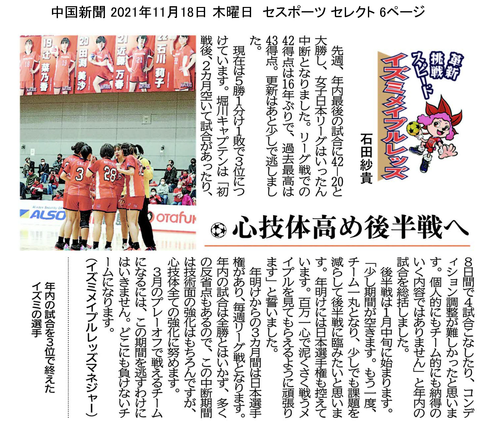 中国新聞セレクト版 イズミメイプルレッズコラム 2021年11月掲載分 イメージ