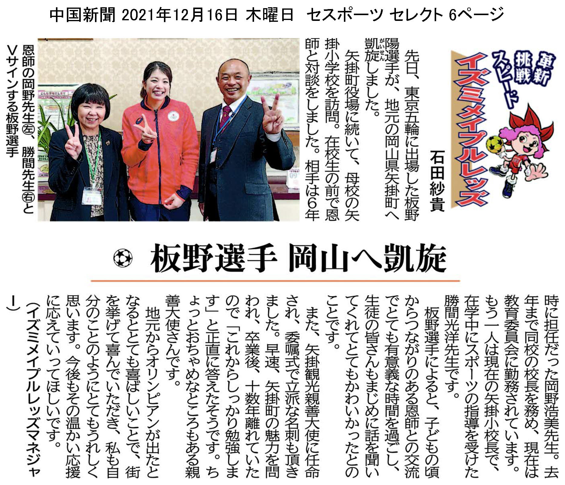 中国新聞セレクト版 イズミメイプルレッズコラム 2021年12月掲載分 イメージ