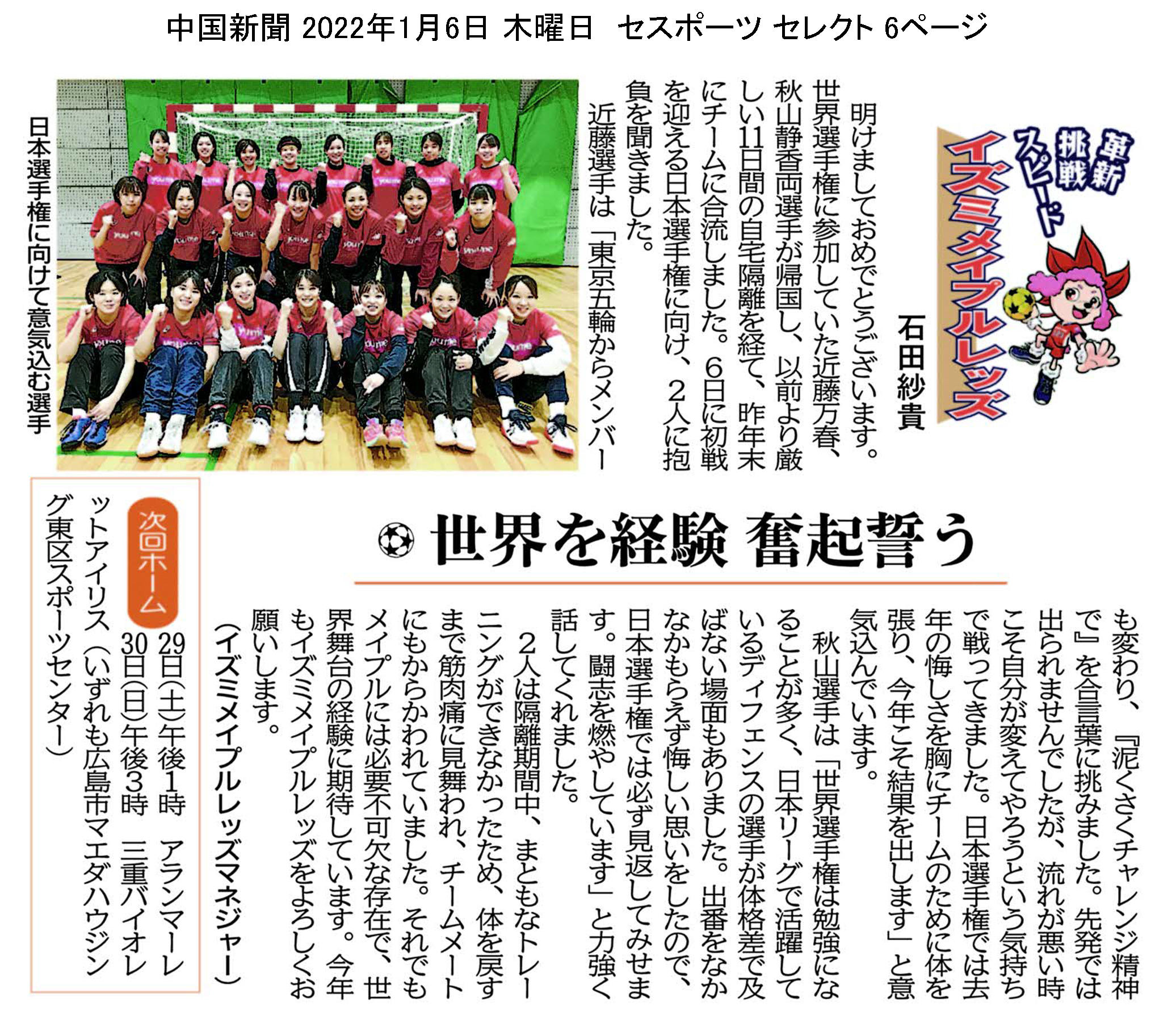 中国新聞セレクト版 イズミメイプルレッズコラム2022年1月掲載分 イメージ