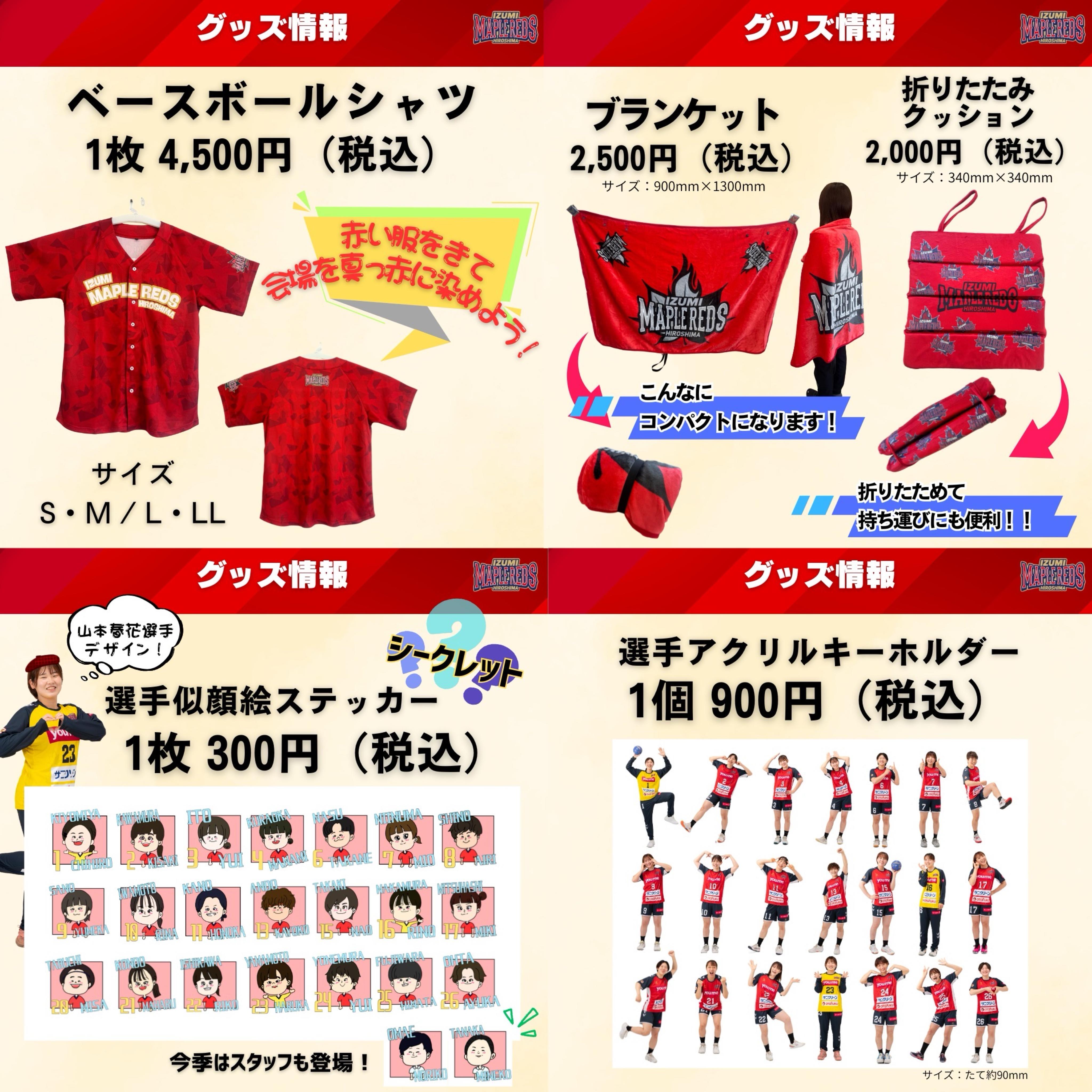 2025 新グッズのお知らせ イメージ