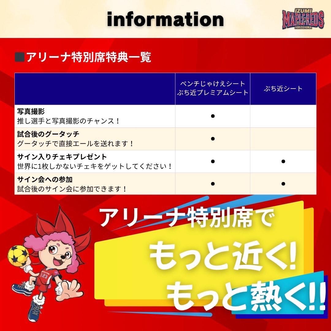 リーグH 年内ホームゲームチケット販売のお知らせ イメージ