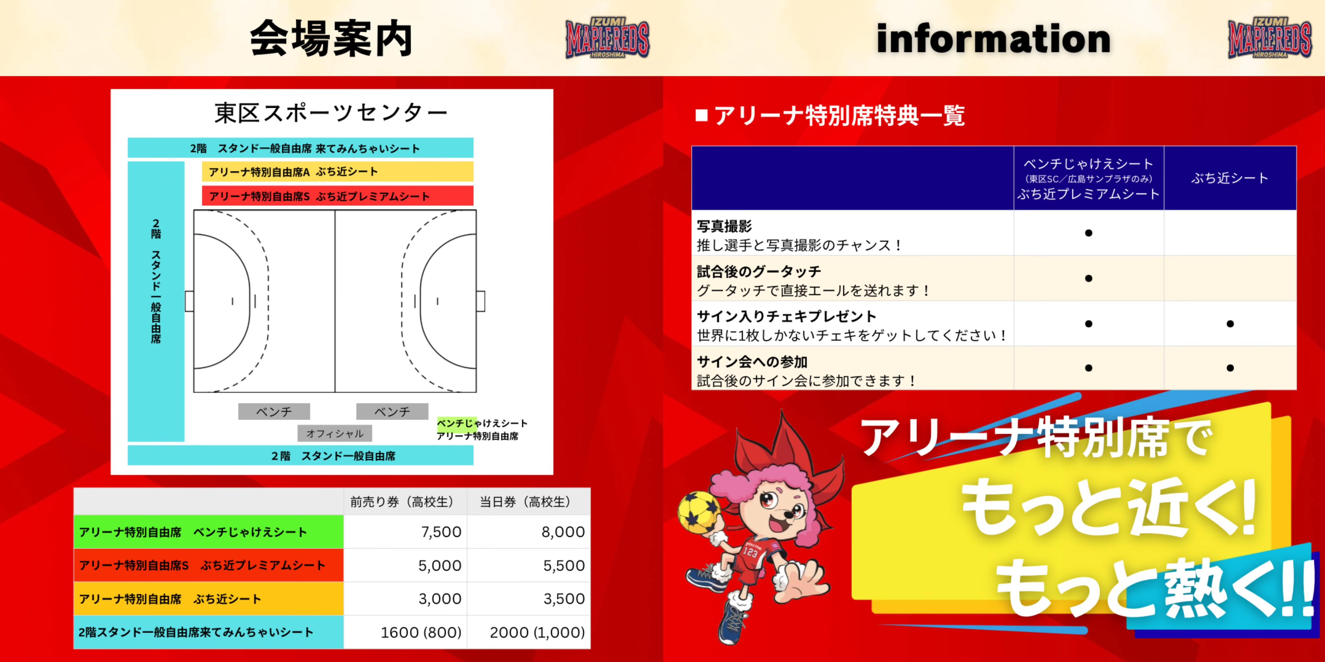 【チケット情報】1〜3月 リーグH ホーム戦 イメージ