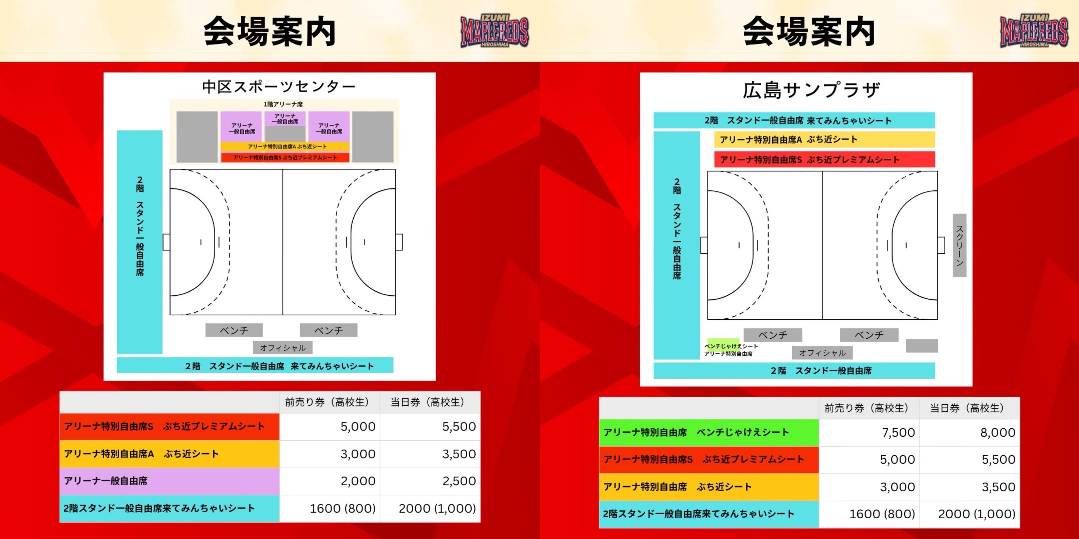 【チケット情報】1〜3月 リーグH ホーム戦 イメージ