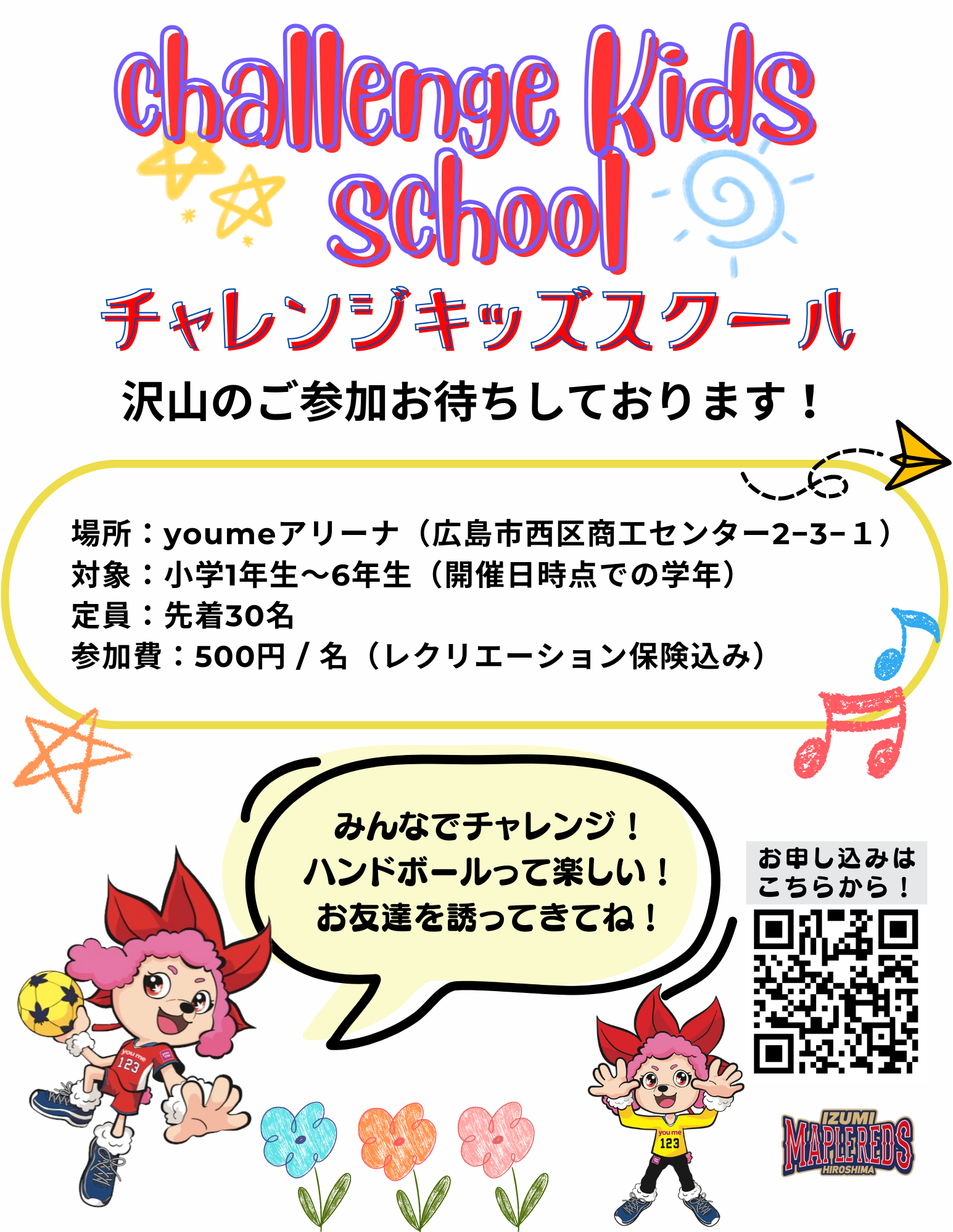 4月　チャレンジキッズスクール開催 イメージ