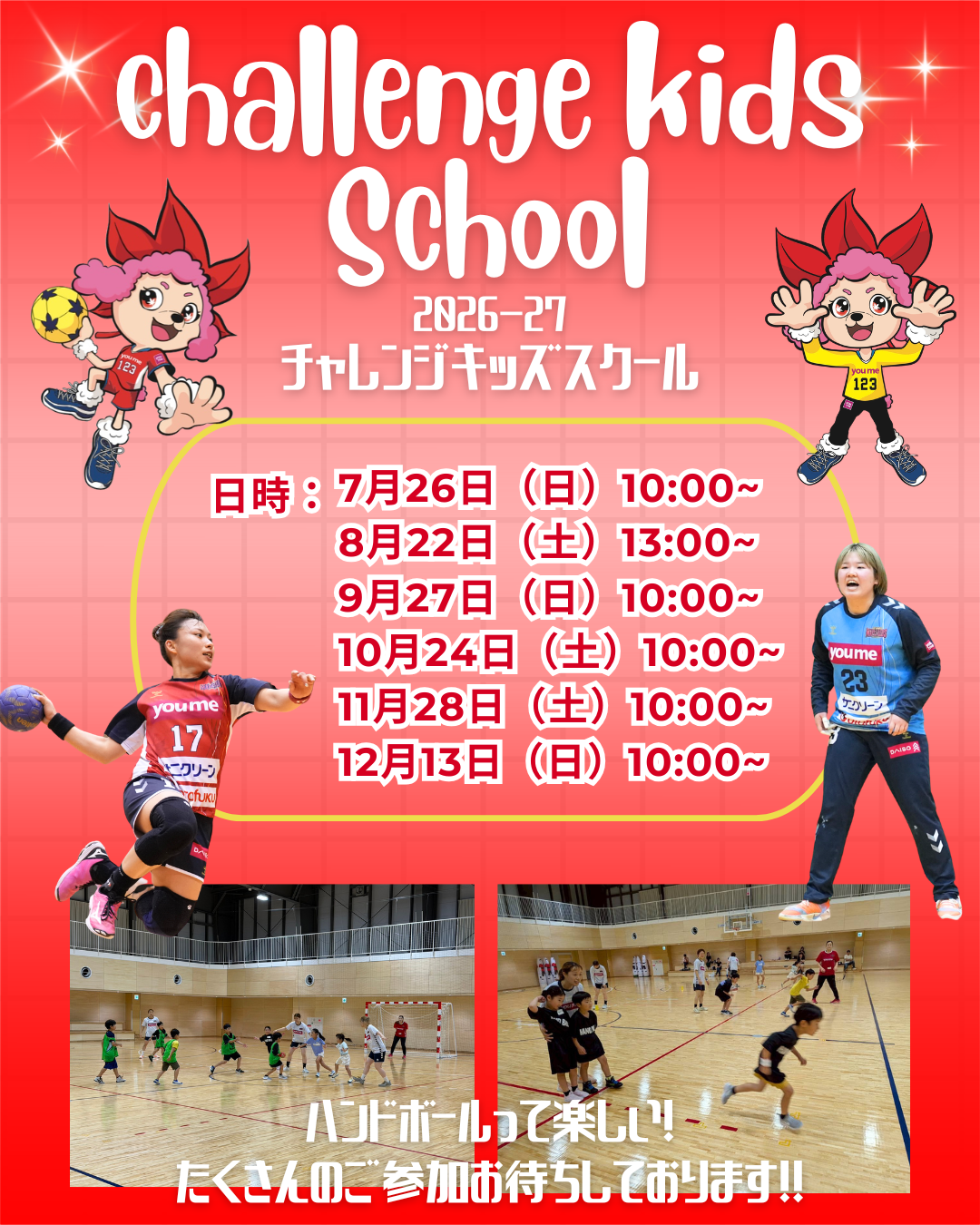 チャレンジキッズスクール　7~12月開催日程決定！ イメージ