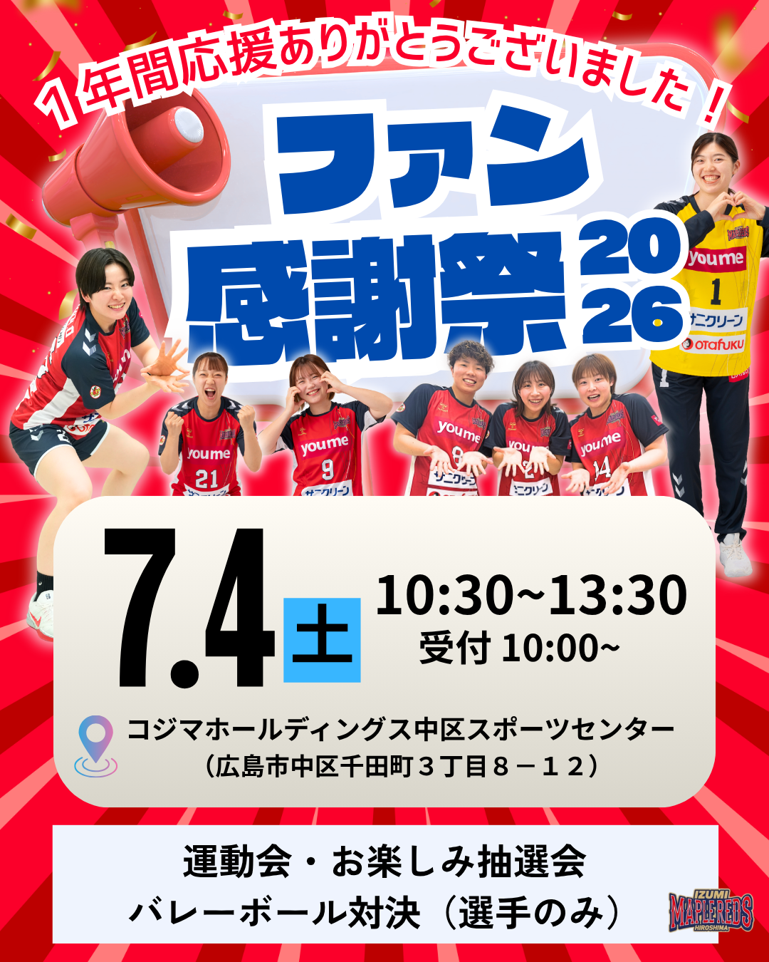 ファン感謝祭2026開催します！ イメージ