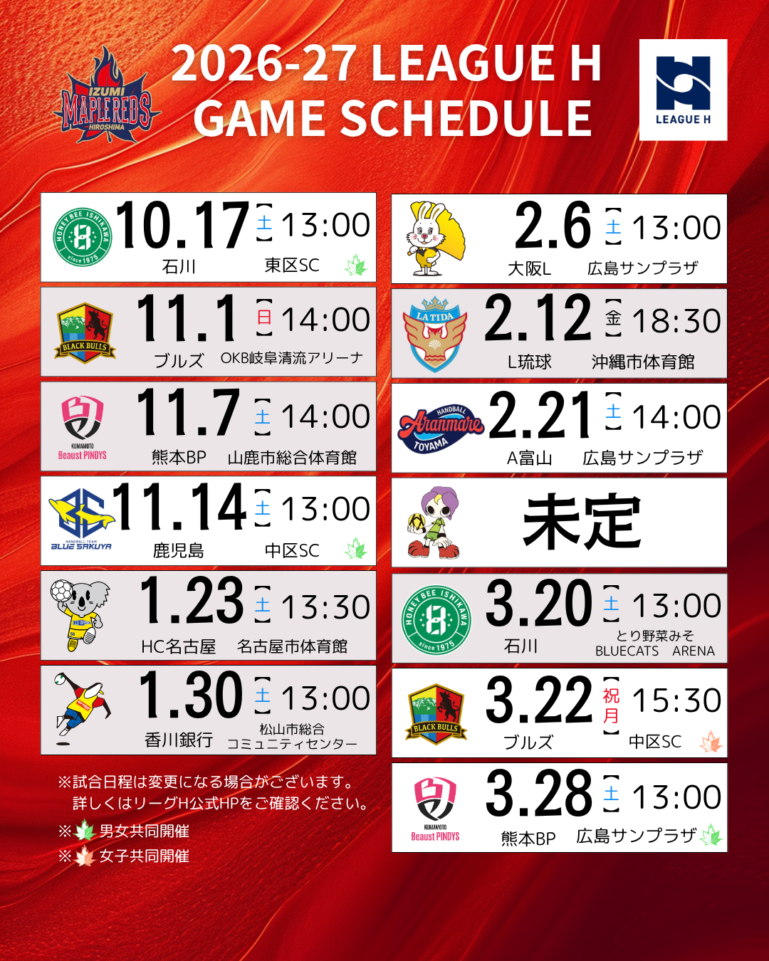 2026-27 リーグH 日程が発表されました！ イメージ
