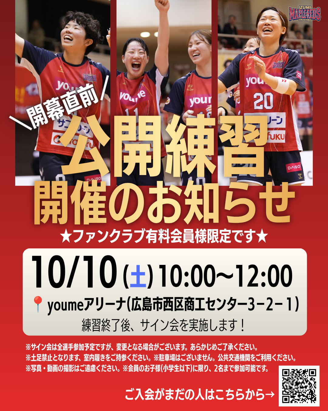 【ファクラブ限定】公開練習開催のお知らせ イメージ
