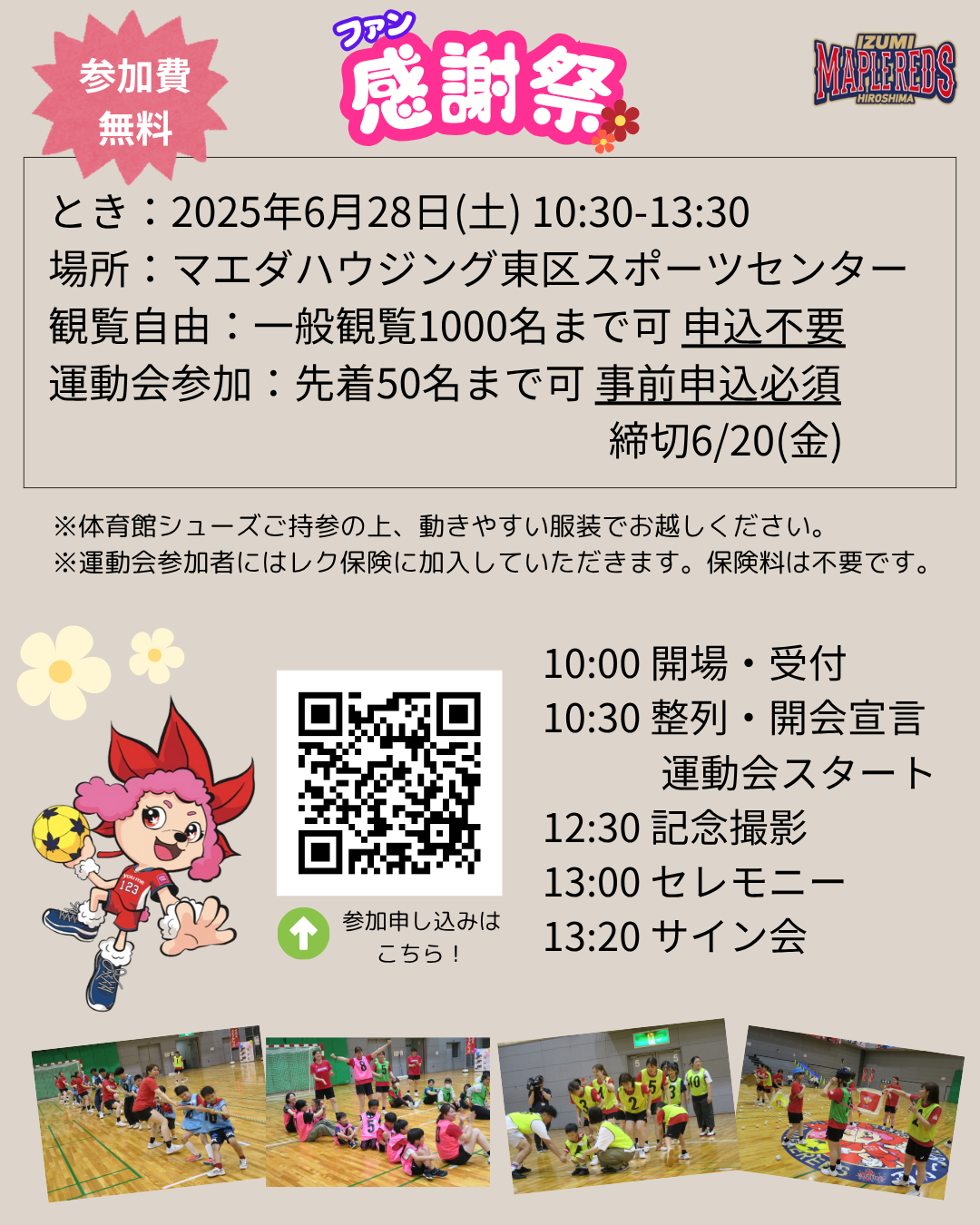 ファン感告知2.png