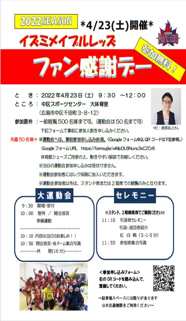 2022ファン感.jpg