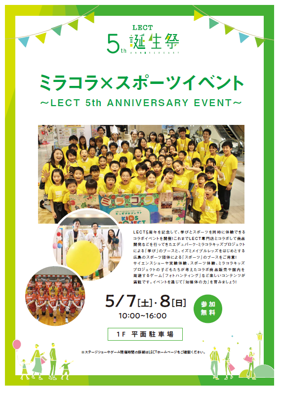 ミラコラ×スポーツイベント　ポスター.png