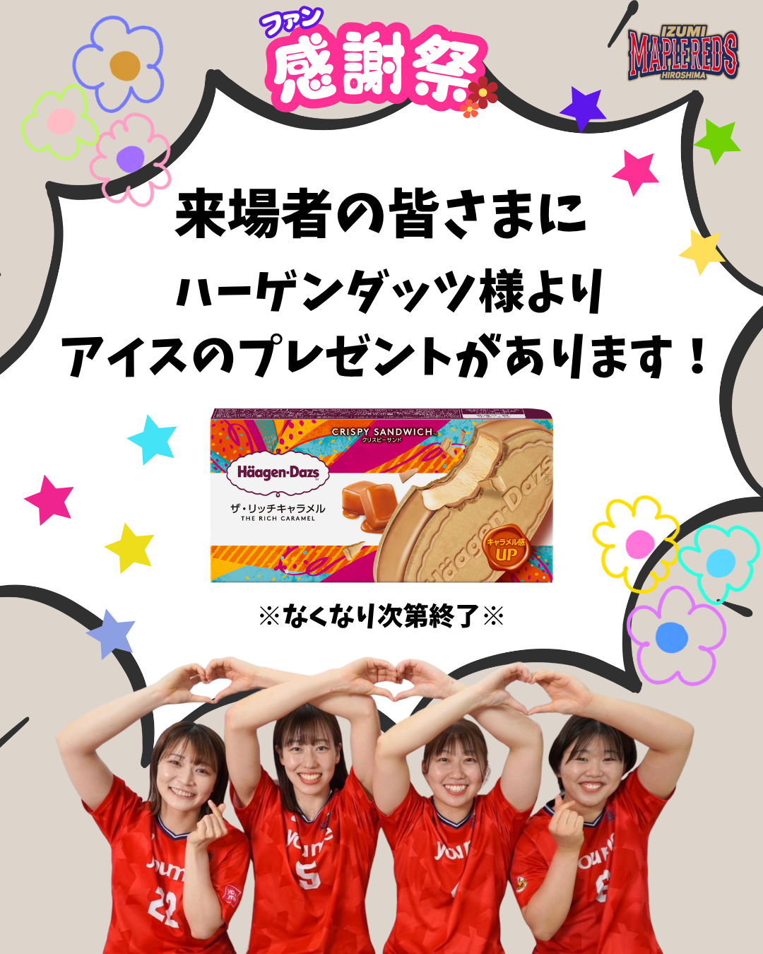 ファン感告知3.png