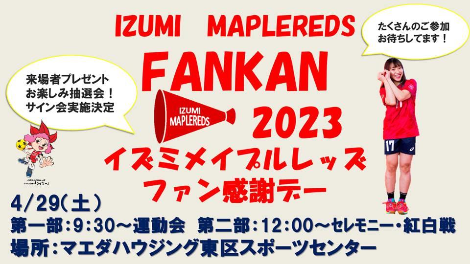 ファン感謝デー2023ー１.jpg